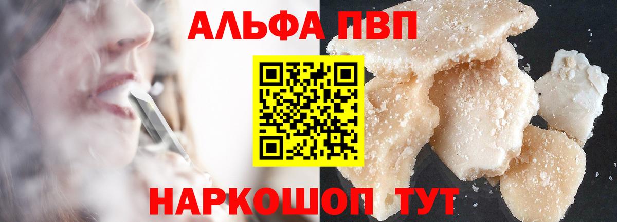 A-PVP VHQ Сердобск