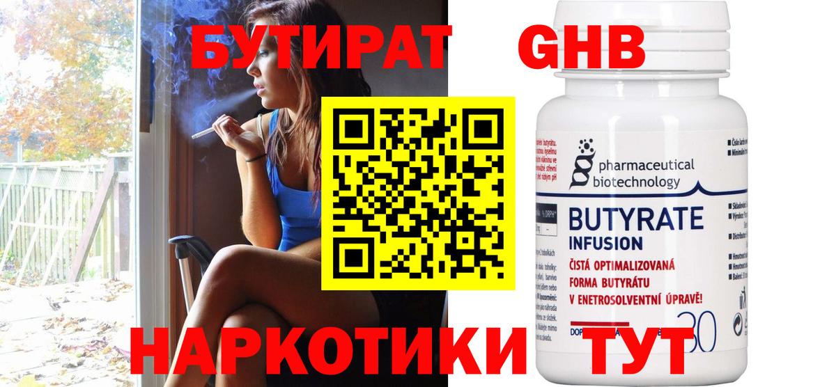 БУТИРАТ жидкий экстази Сердобск