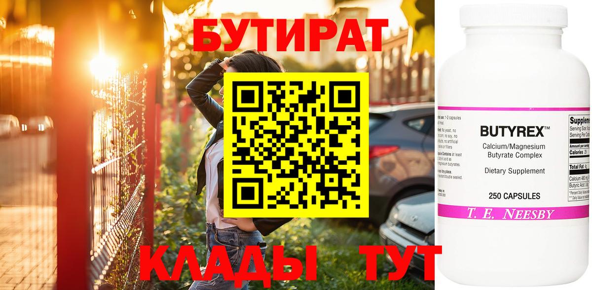 Сердобск  Бутират буратино  Бутират  Вход с VPN 