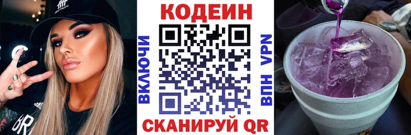Кодеин Purple Drank  где найти   Сердобск 