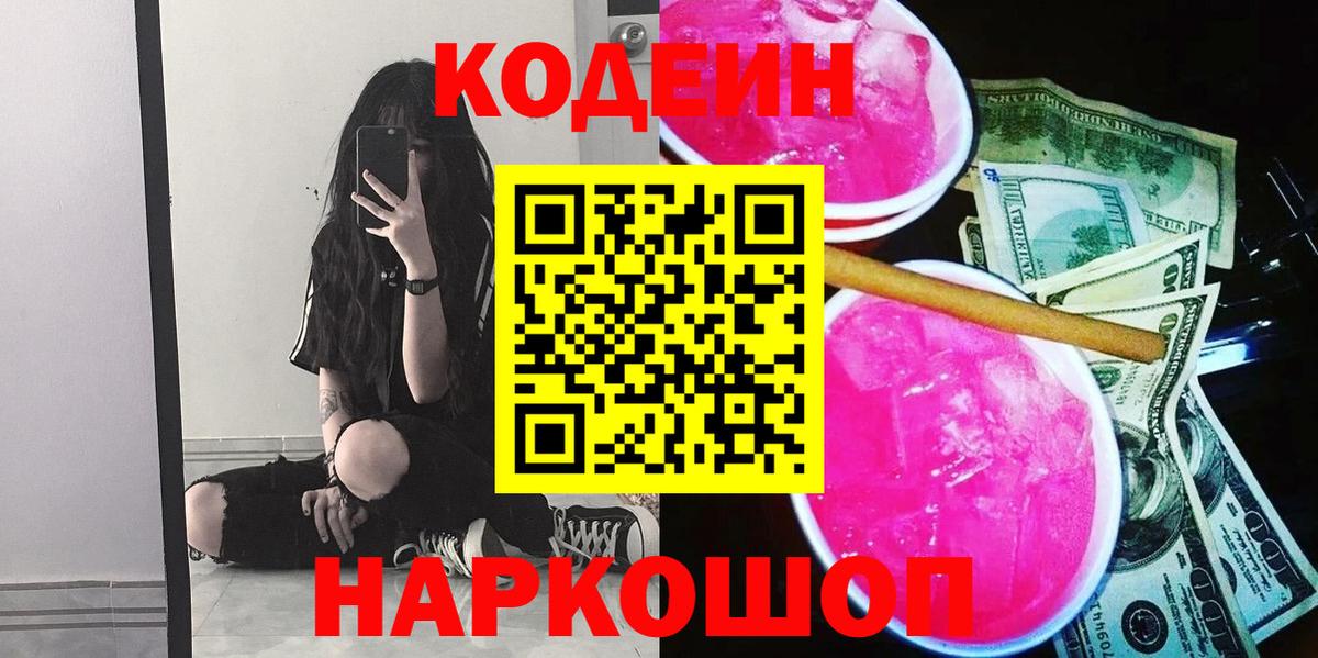 Кодеиновый сироп Lean напиток Lean (лин)  Вход с VPN  Сердобск 