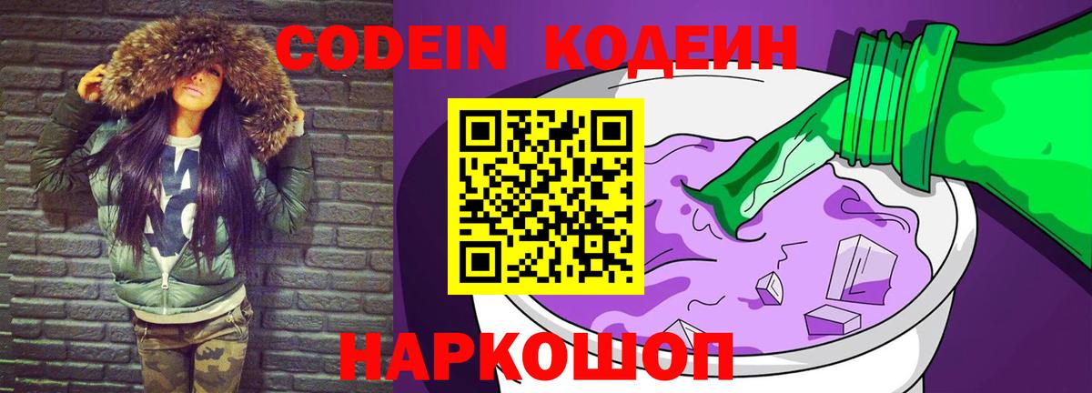 Кодеиновый сироп Lean Purple Drank Сердобск