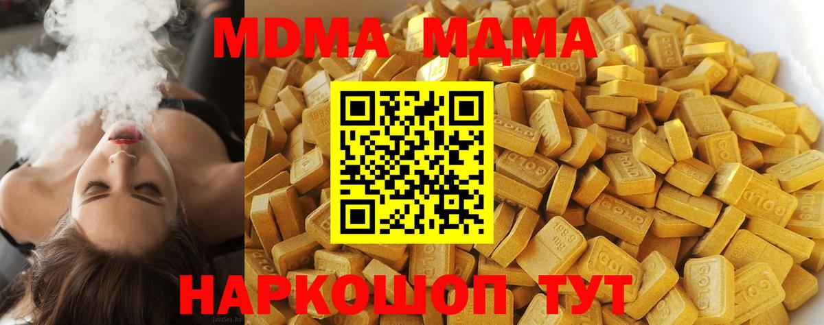МДМА crystal  Вход с VPN  МДМА Molly  МДМА  Сердобск 