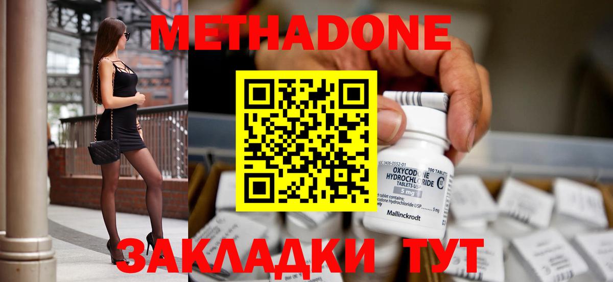 МЕТАДОН methadone  Метадон VHQ  Сердобск  Вход с VPN 